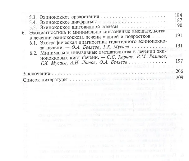 Книга Эхинококкоз в детском возрасте () — 3