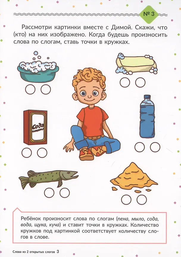 Книга Логопедические карточки. Начинаем говорить. Слова из 2 открытых слогов. 16 карточек (Дана Лейзерова) — 2