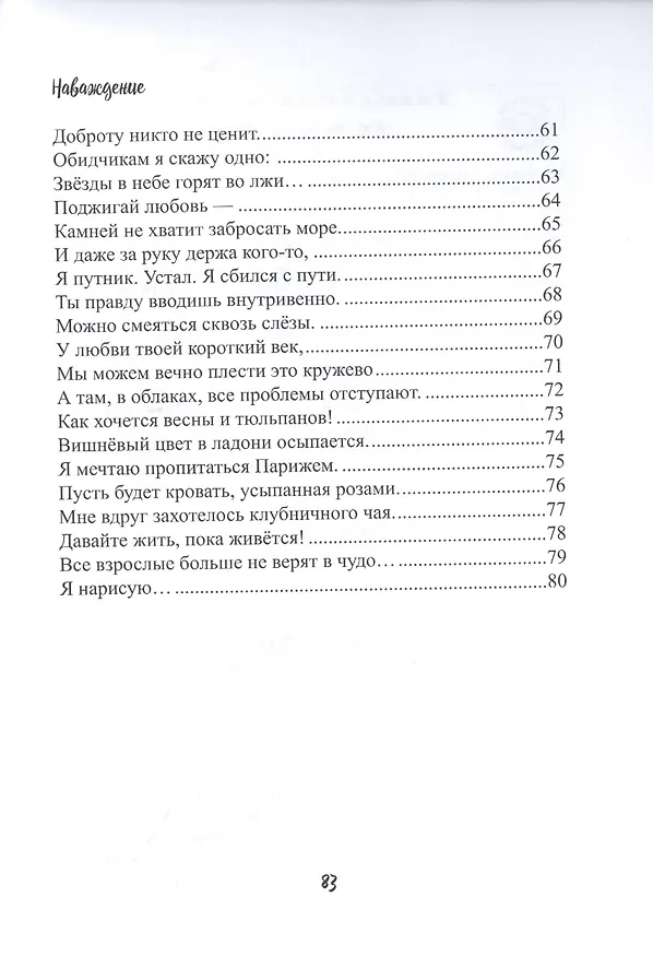 Книга Наваждение () — 4