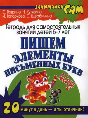 Пишем элементы письменных букв — 2196874 — 1