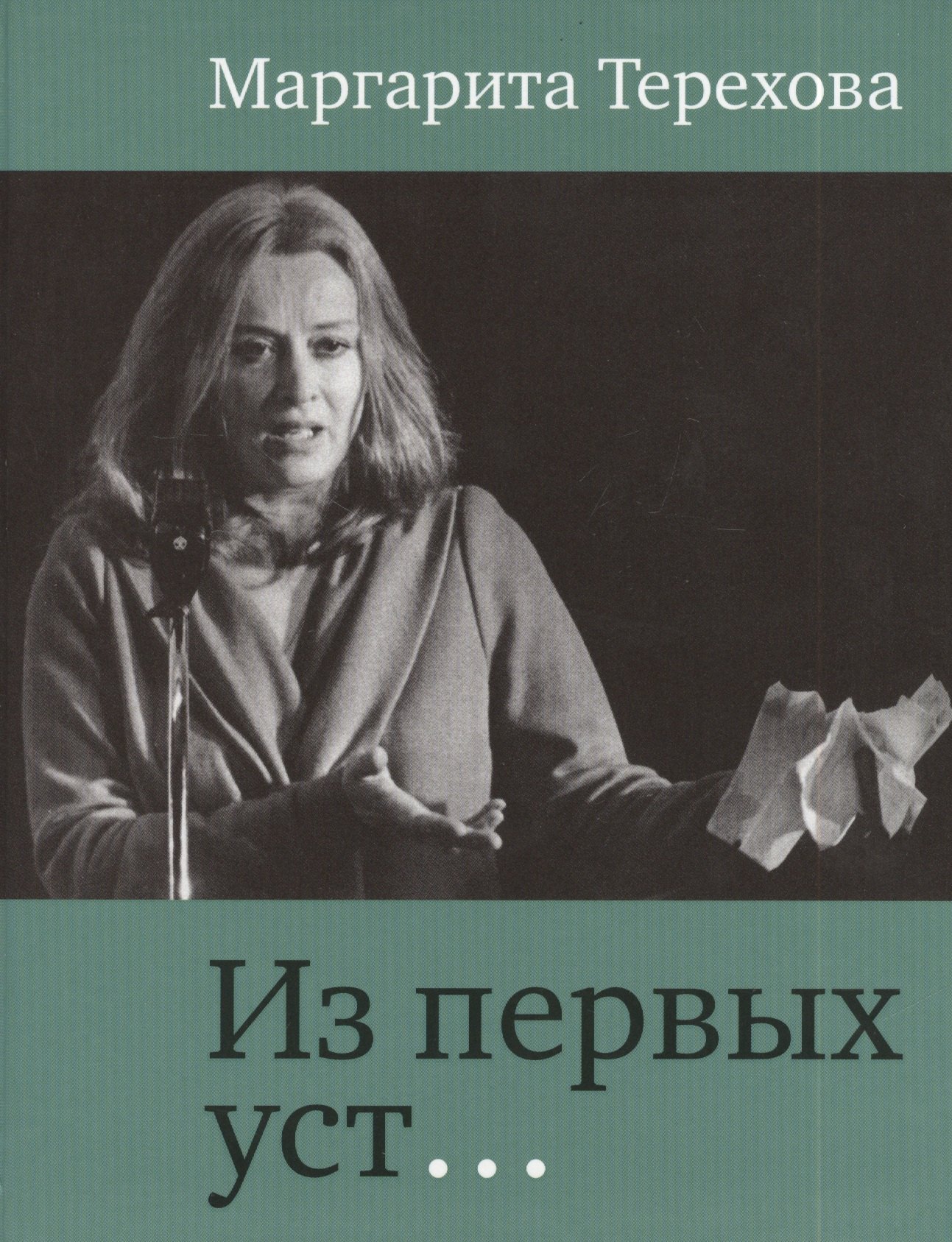 

Из первых уст