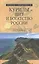 Курилы- щит и богатство России — 2571516 — 1