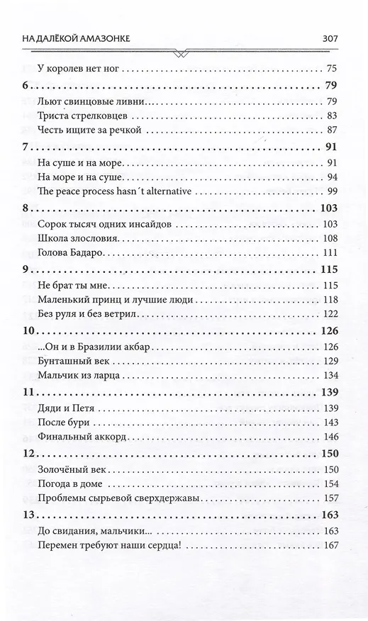 Книга На далёкой Амазонке (Лев Вершинин) — 3