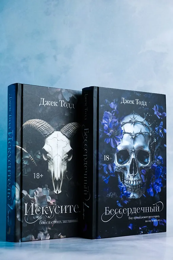 Книга Бессердечный (Джек Тодд) — 8