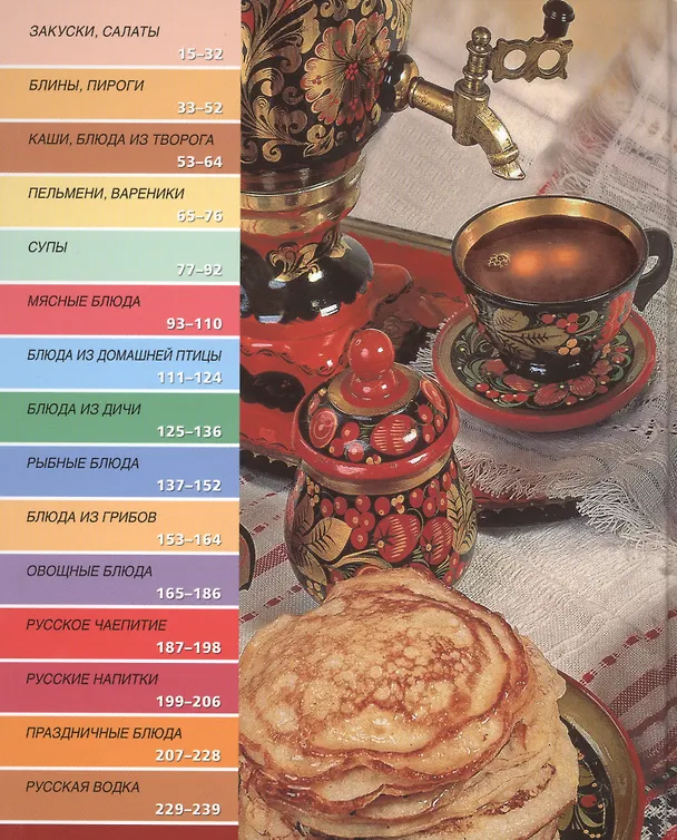 Книга Русская кухня (Ирина Львова) — 2