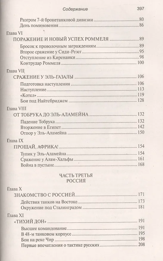 Книга Бронированный кулак вермахта (Фридрих Вильгельм фон Меллентин) — 3