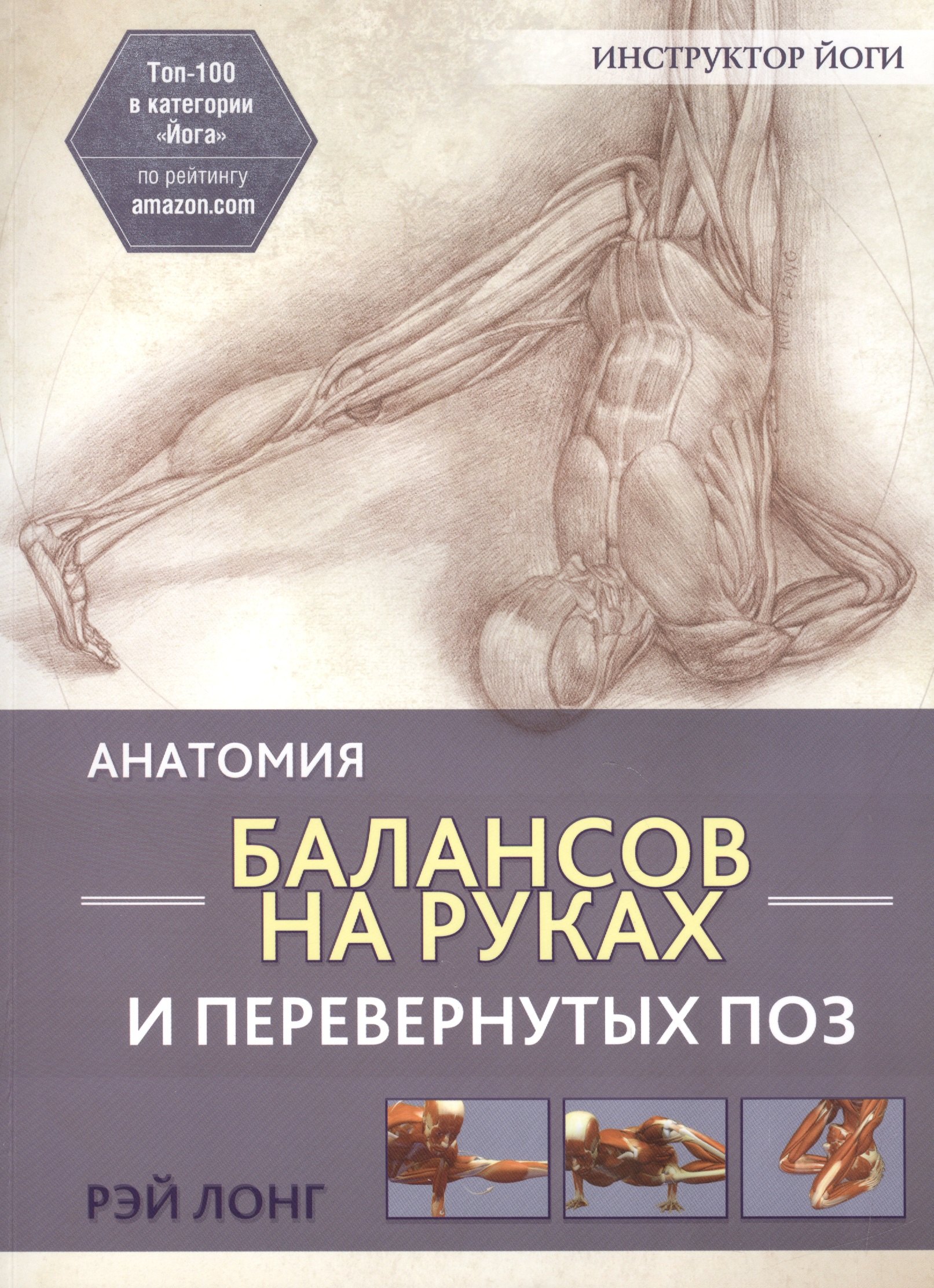 

Анатомия балансов на руках и перевернутых поз