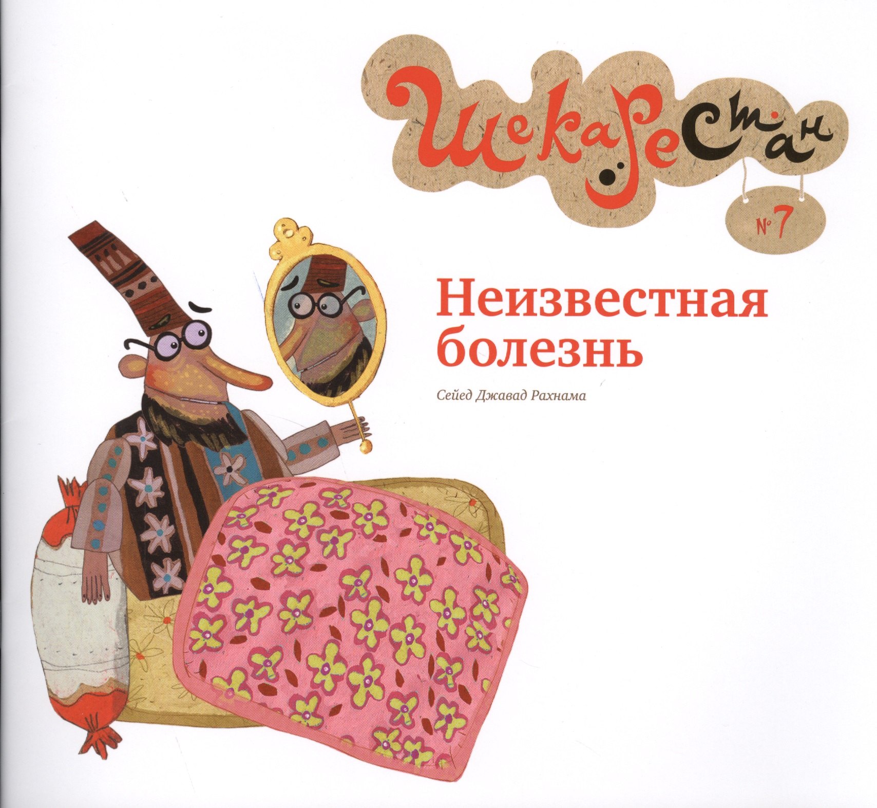 

Неизвестная болезнь