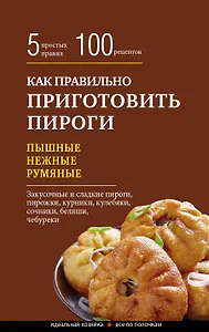 Как правильно приготовить пироги