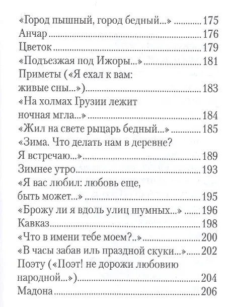 Книга Стихотворения (Александр Пушкин) — 7