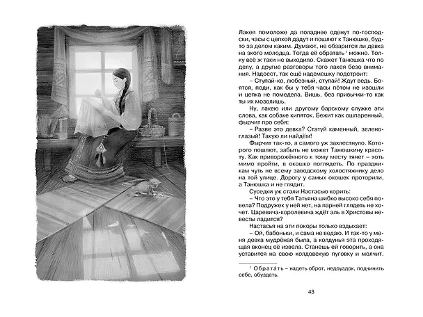 Книга Малахитовая шкатулка. Сказы (Павел Бажов) — 16