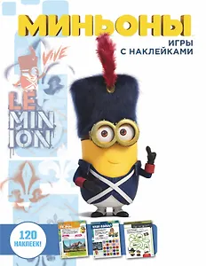 Игры с наклейками