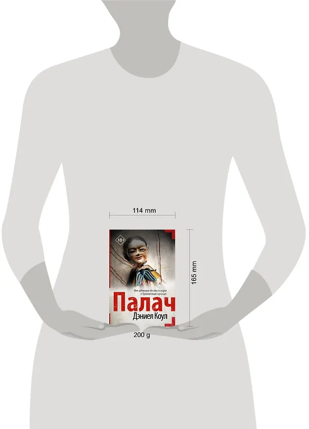 Книга Палач (Дэниел Коул) — 4