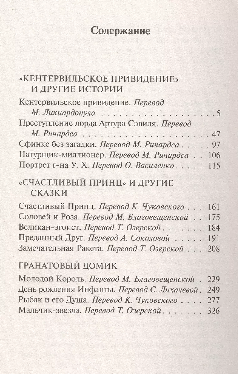 Кентервильское привидение (Оскар Уайльд) - купить книгу с доставкой в  интернет-магазине «Читай-город». ISBN: 978-5-17-121191-2