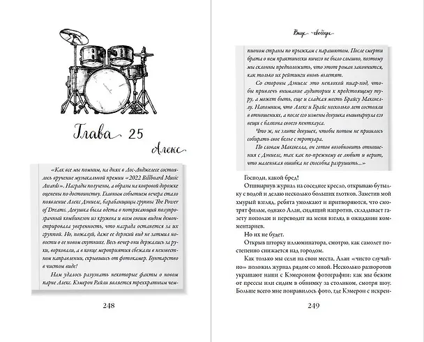 Книга Мечты наших сердец. Вкус свободы (#1) (Кейт Вэйл) — 14