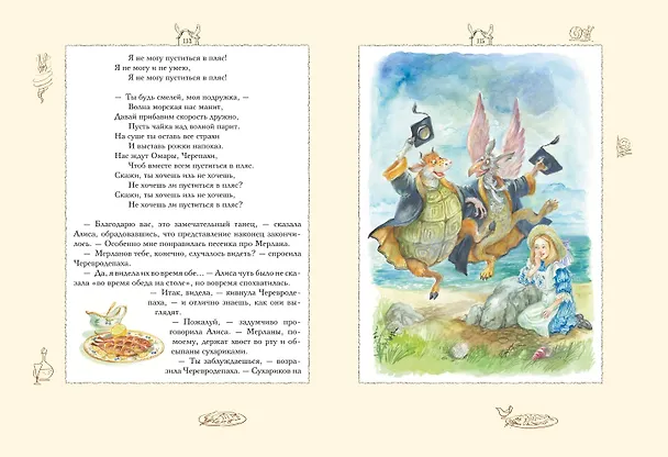 Книга Алиса в Стране чудес (ил. А. Власовой) (Льюис Кэрролл) — 16