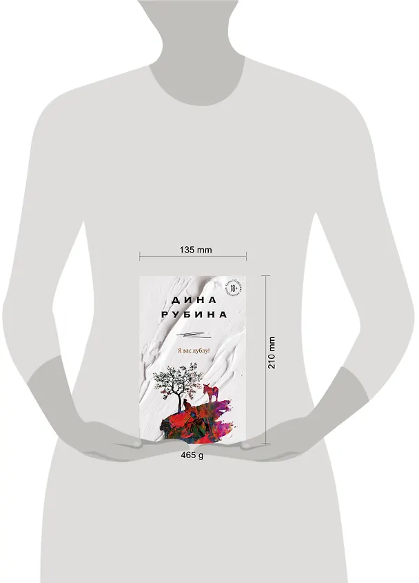 Книга Я вас лублу! (Дина Рубина) — 6