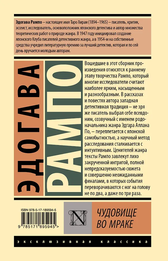 Книга Чудовище во мраке (Эдогава Рампо) — 2