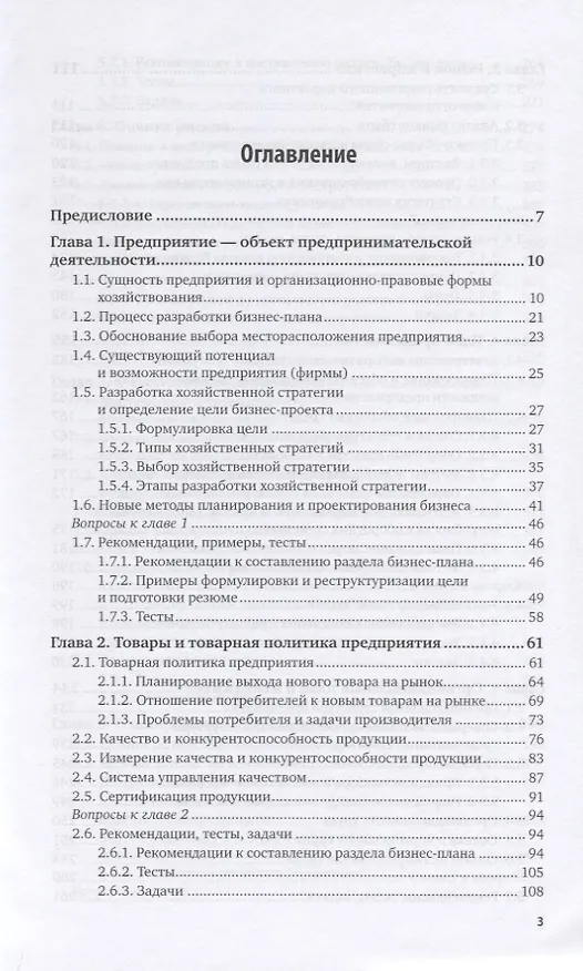 Книга Бизнес-планирование. Учебник и практикум для вузов (Алесандр Сергеев) — 2