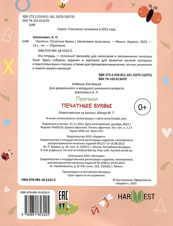 Книга Печатные буквы (Анастасия Шепелевич) — 2