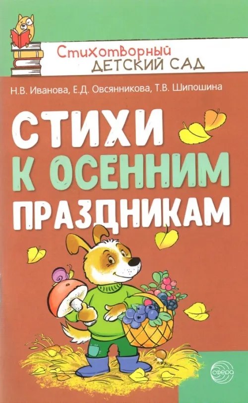 

Стихи к осенним праздникам