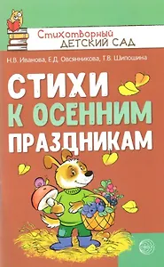 Стихи к осенним праздникам