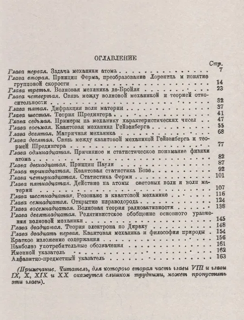 Книга Волны материи и квантовая механика () — 2