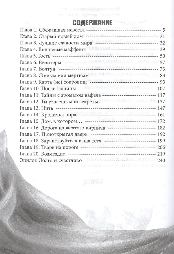 Книга Кондитерская дочери попаданки (Хелена Хайд) — 2