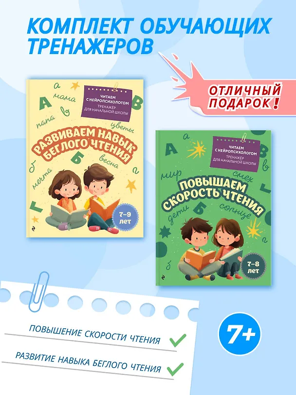 Книга Комплект для детей 7-9 лет. Повышаем скорость чтения и развиваем навык беглого чтения () — 4