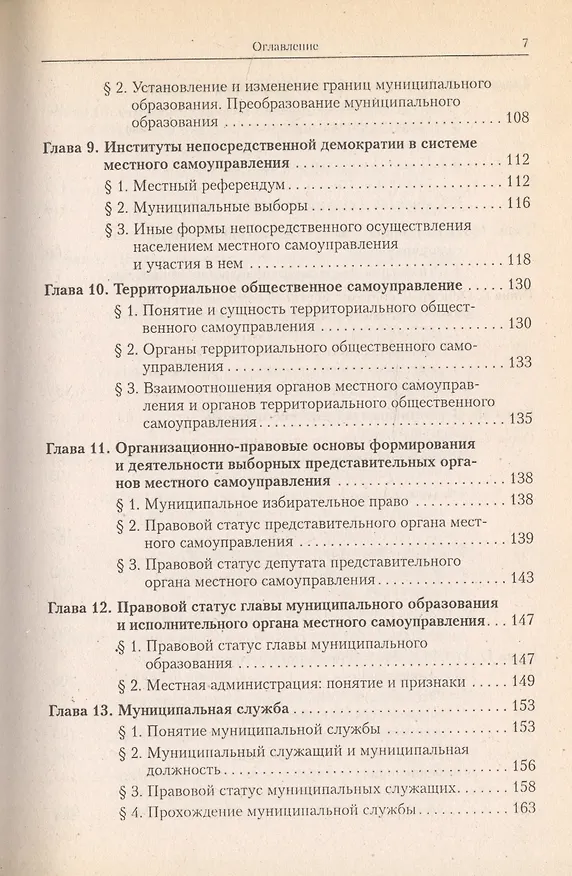 Книга Муниципальное право России () — 3