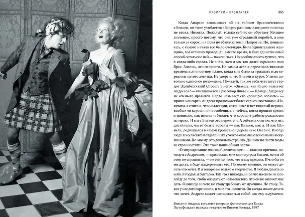 Книга Вивьен Вествуд (Вивьен Вествуд, Иэн Келли) — 9