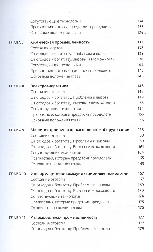 Книга Циркулярная экономика. Самое полное руководство по переходу к экономике замкнутого цикла (Питер Лейси, Джессика Лонг, Уэсли Спиндлер) — 7