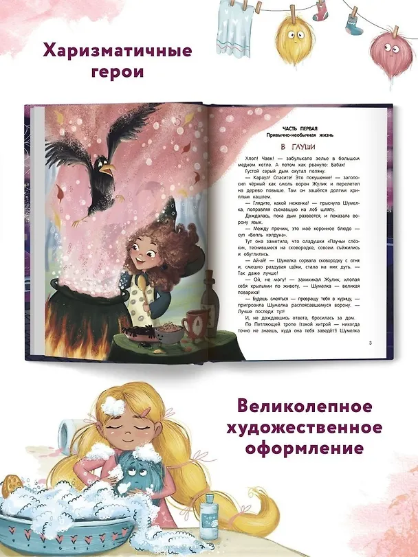 Книга Шумелкины проделки (Юлия Венедиктова) — 4