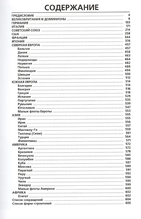 Книга Все корабли 2-ой Мировой. Первая полная энциклопедия. (Александр Дашьян) — 4