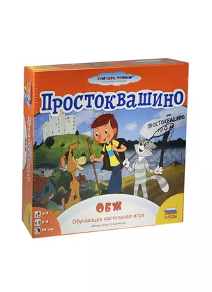 ЗВ 8779 НИ Простоквашино ОБЖ (Союзмультфильм ПМД) (4-7л.) (коробка) — 2446773 — 1