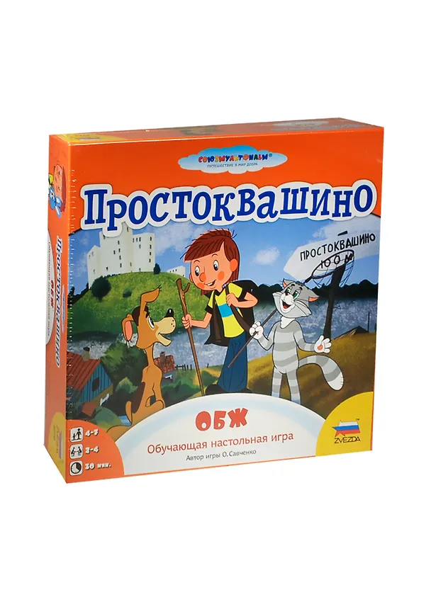 ЗВ 8779 НИ Простоквашино ОБЖ (Союзмультфильм ПМД) (4-7л.) (коробка) 2446773 — 1