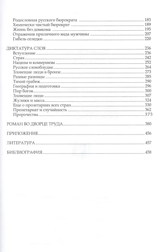 Книга Россия в концлагере 2 (Иван Солоневич) — 3