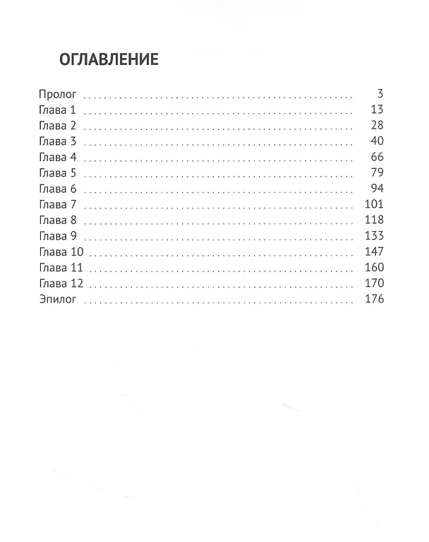 Книга Остров Белого Клыка (Галина Губанова) — 2
