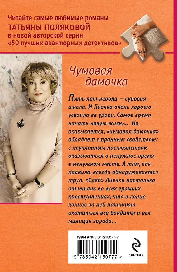 Книга Чумовая дамочка (Татьяна Полякова) — 2