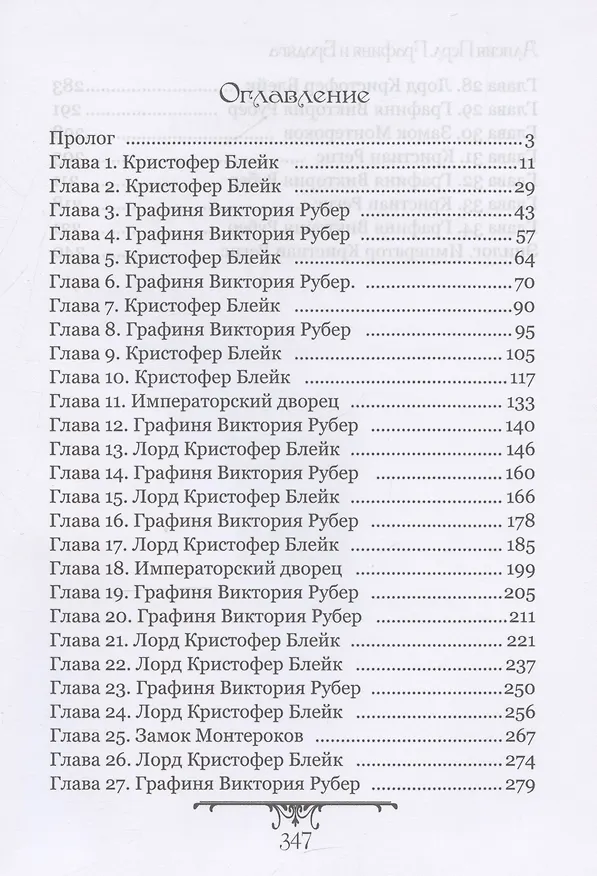 Книга Графиня и Бродяга (Алисия Перл) — 3