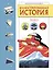 Иллюстрированная история НЛО. Эксклюзивная обложка — 3106666 — 1