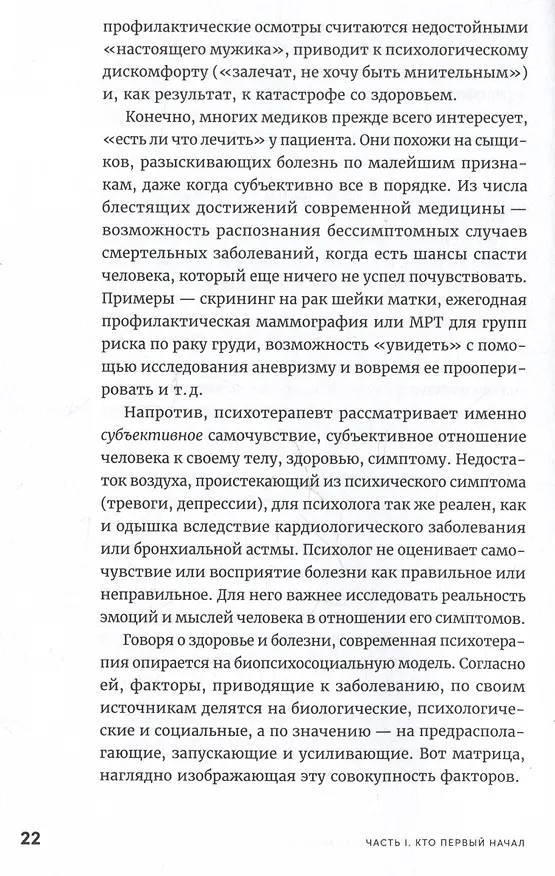 Книга Правда и мифы о психосоматике: Как тело и психика влияют друг на друга (Наталья Фомичева) — 5