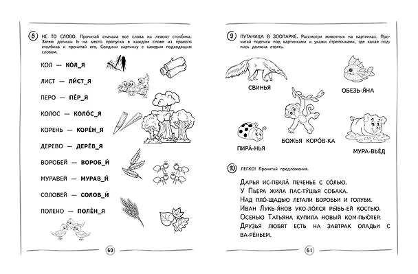 Книга Автоматизируем навык чтения. Для детей 8-10 лет (Екатерина Емельянова) — 11