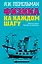 Физика на каждом шагу (ЗанНаука) Перельман (н/о) — 2343981 — 1
