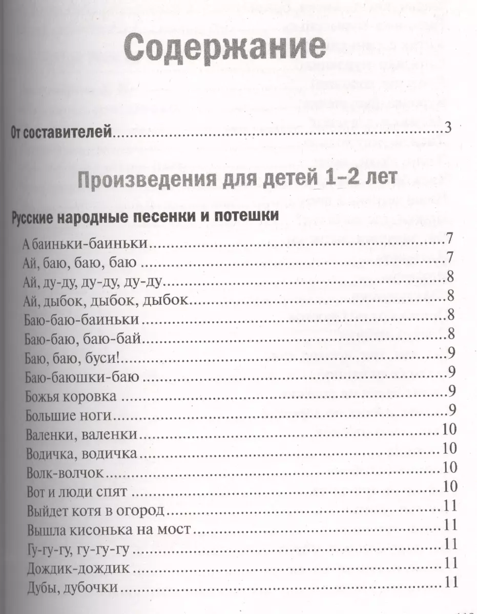 Хрестоматия для чтения детям в детском саду и дома. 1-3 года - купить книгу  с доставкой в интернет-магазине «Читай-город». ISBN: 978-5-43150-967-4