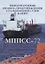 Международные правила предупреждения столкновений судов в море (двуязычное издание: рус. и англ.) / 5-е изд., испр. — 2658139 — 1