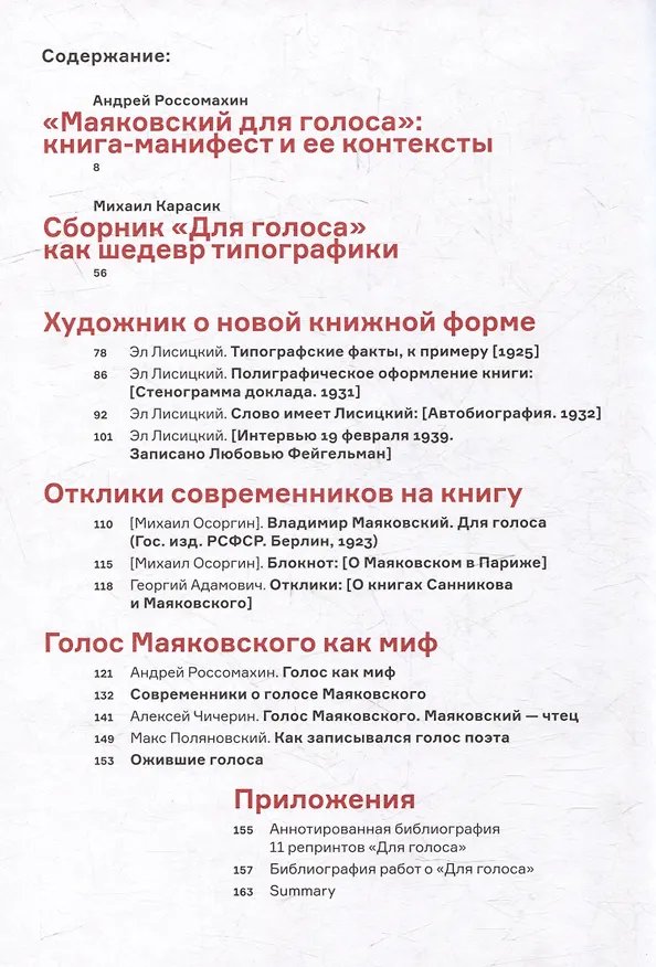 Книга Комплект "Для голоса" Маяковского / Лисицкого: Факсимиле издание 1923 года. Комментированное издание к 100-летию шедевра конструктивизма (2 книги) () — 4