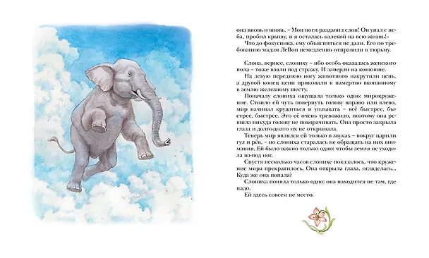Книга Слониха фокусника (Кейт ДиКамилло) — 12