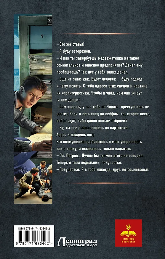 Книга Курсант: Прокурорские войны (Рафаэль Дамиров) — 2