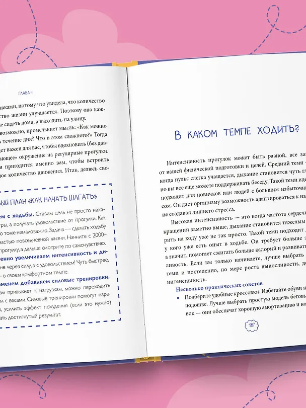 Книга В движении к себе. Как найти силы на тренировки и сделать физическую активность частью жизни (Юлия Черняк) — 12